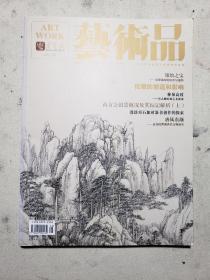 荣宝斋 艺术品2013-08