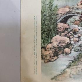 黄山五里桥（1957年一版一印上海出版）孙雪泥作
