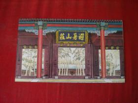 《避暑山庄邮折》T164，，北京1991出品10品，N807号，邮折
