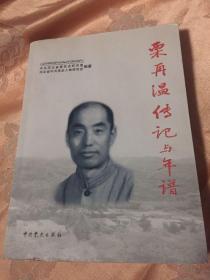 栗再温传记与年谱-全国总工会记山东省委书记处书记、副省长