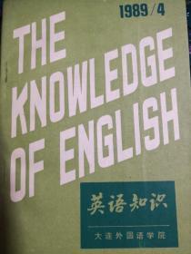 英语知识1989年第4期