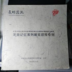 画册：《龙泉记忆系列展览宣传专刊》【文化名人肖像特展+闻一多纪念特展+梁思成林徽因纪念特展+第三届全国架上连环画展，品好如图】