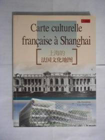 上海的法国文化地图（法语版）