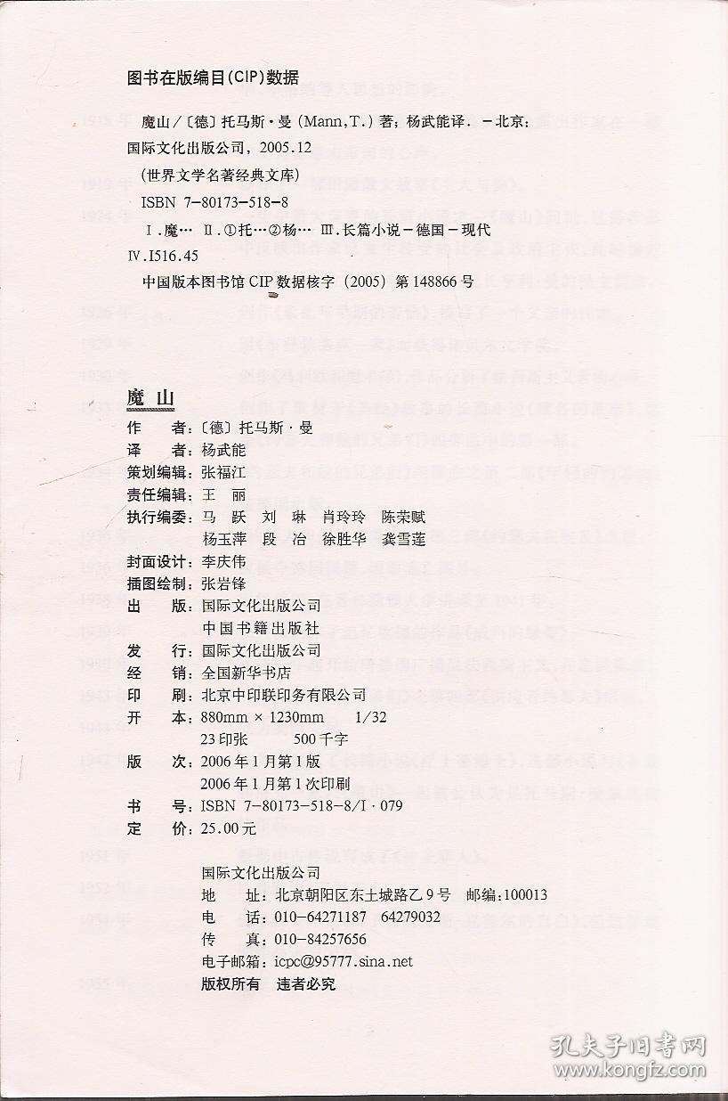 名家名译.世界文学名著经典文库.魔山、歌德谈话录.彩色插图本.2册合售