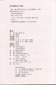 名家名译.世界文学名著经典文库.魔山、歌德谈话录.彩色插图本.2册合售