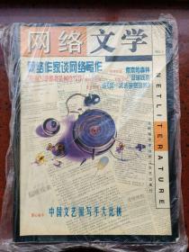 《网络文学》创刊号