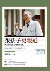 【預(yù)售】跟孩子更親近：親子關(guān)系的淬煉與成長/丘彥南/心靈工坊文化事業(yè)股份有限公司