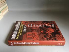 The Road to Chinese Exclusion: The Denver Riot, 1880 Election，and rise of the west（排华之路：丹佛骚乱、1880年选举和美国西部的崛起）
