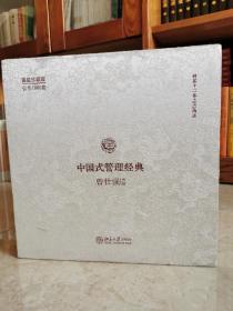 中国式管理经典曾仕强（限量珍藏版，12册，正版）