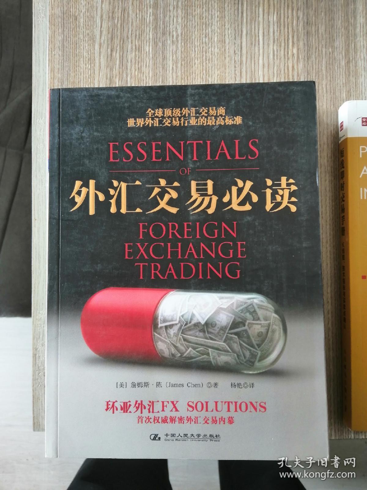 外汇交易必读