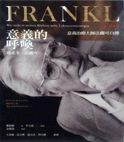 【預(yù)售】意義的呼喚二十周年紀(jì)念版/維克多·法蘭可著/心靈工坊文化事業(yè)股份有限公司