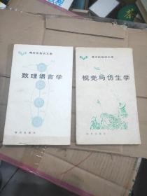 现代化知识文库 两册合售