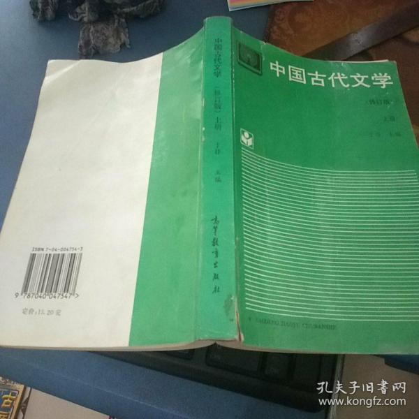 中国古代文学.上册