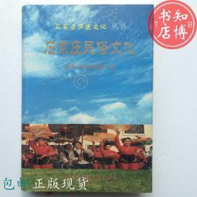 包邮石家庄民俗文化对外翻译出版知博书店GD1正版文学书籍现货