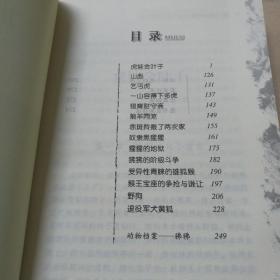 动物小说大王沈石溪品藏书系：虎娃金叶子