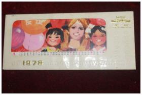 1978年北京年历卡一套（6枚双月全）