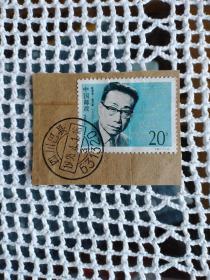 【邮票专题满50元包邮】信销票剪片 编年1992--19中国科学家 数学家 熊庆来 1枚  邮戳清晰