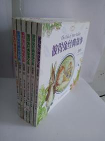 彼得兔经典故事全集（双语版）(1-6)共6册