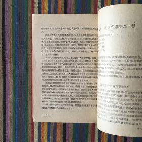 东北二人转研究续集