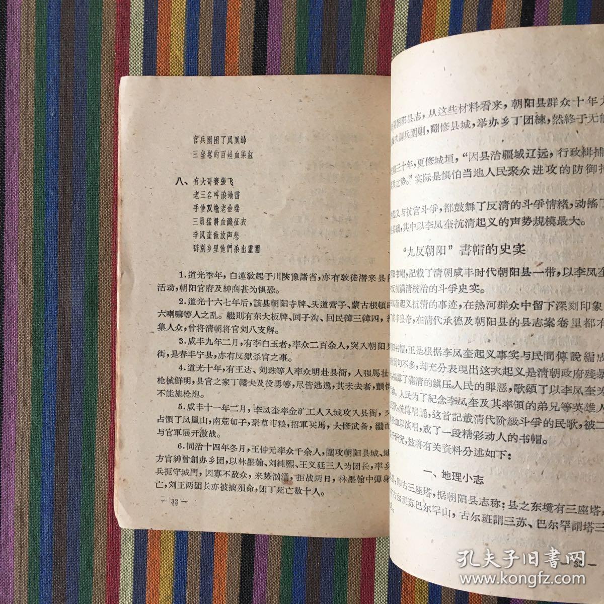 东北二人转研究续集