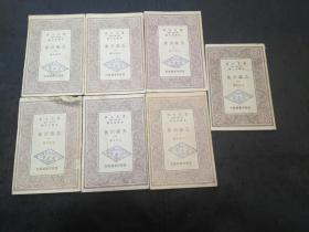 万有文库：王临川集（1版1印 第1~4、6、7、10册可单册出售）
