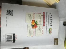 生活轻图典：食物宜忌速查轻图典