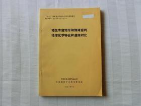 塔里木盆地东部烃源岩的地球化学特征和油源对比