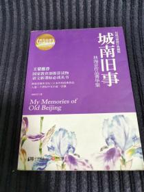 城南旧事：林海音作品菁华集