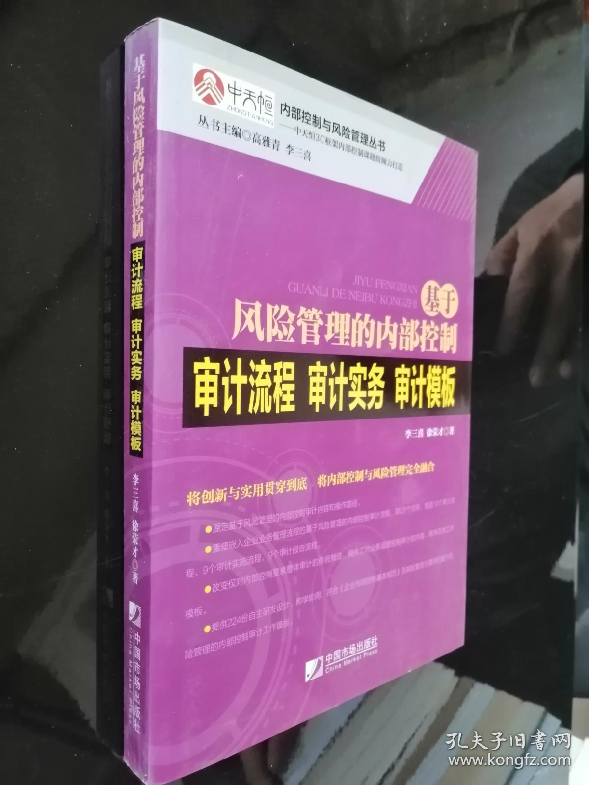 基于风险管理的内部控制审计流程·审计实务·审计模板