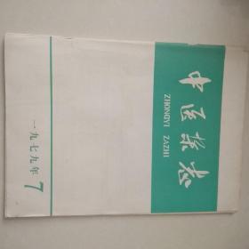 中医杂志1979年7