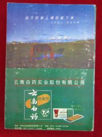 中医杂志【1996年第三十七卷（第37卷）增刊】