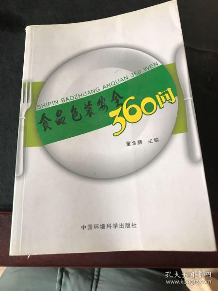 食品包装安全360问