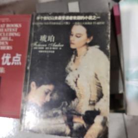 琥珀