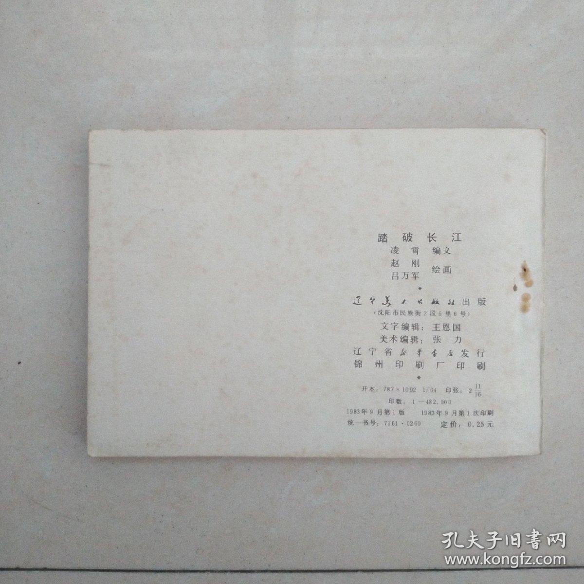 踏破长江