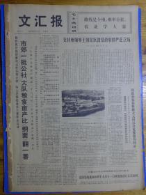 文汇报1973年2月1日。