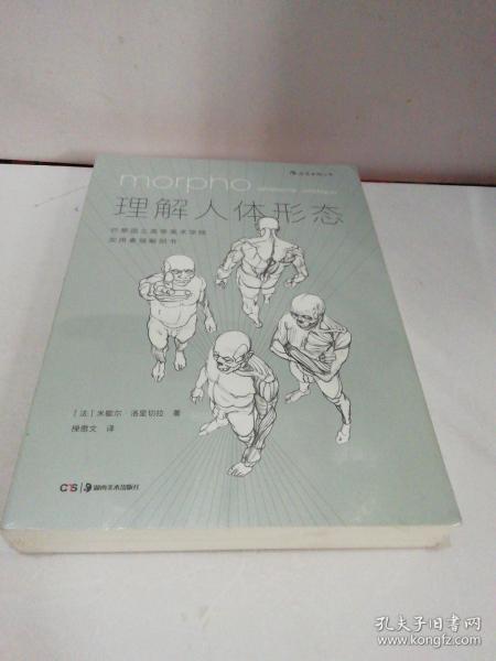 理解人体形态： 巴黎国立高等美术学院实用素描解剖书