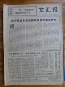 文汇报1971年11月7日