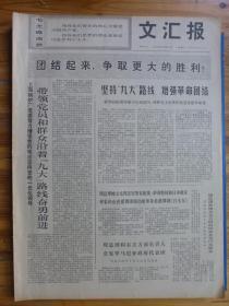 文汇报1971年10月16日