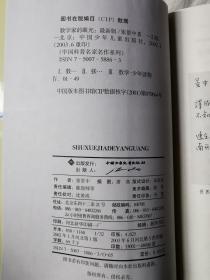 数学故事专辑/趣味数学专辑/院士数学讲座专辑/名家精品集萃：奇妙的数王国、爱克斯探长、登上智力快车、数学营养菜、故事中的数学、数学家的眼光、帮你学数学、从√2谈起、数学花园漫游记、图形和逻辑的故事、函数和极限的故事【11册合售 大32开 具体看图见描述】