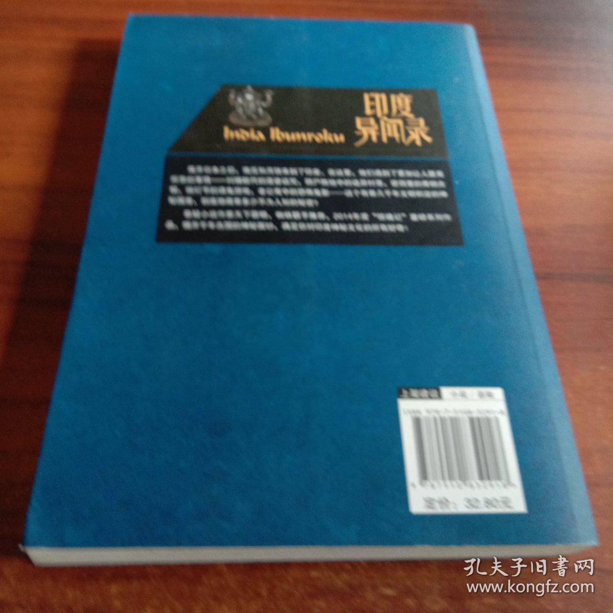 异域密码之印度异闻录