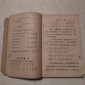 初中算術（全一册）