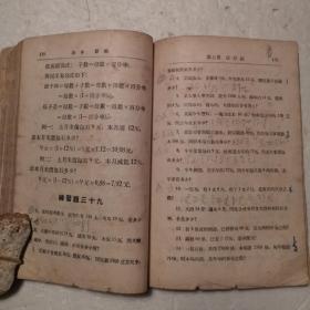 初中算術（全一册）
