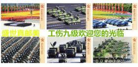 盛世国典大阅兵（ 庆祝中华人民共和国成立六十周年2009年） 60枚连体邮资明信片