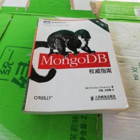 MongoDB权威指南（第2版）