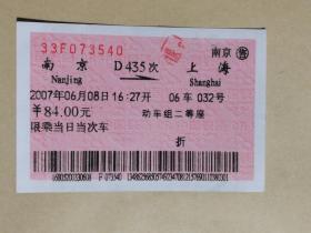 火车票收藏：南京——D435——上海