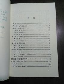 外国文学简编（欧美部分）+外国文学简编（亚非部分）2本合售