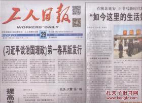 2018年1月29日 工人日报  在陕北延安 正书写新时代脱贫故事 如今这里的生活好着哩