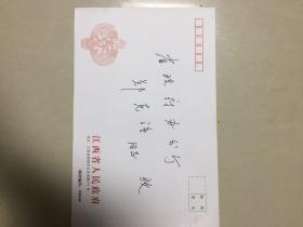吴新雄签名贺年卡