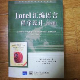 Intel 汇编语言程序设计（第四版）