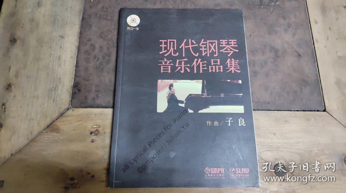 现代钢琴音乐作品集